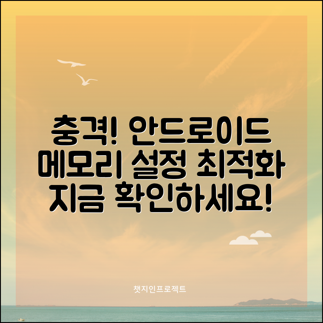 충격적인 안드로이드 스튜디오 메모리 설정 최적화 방법, 지금 바로 확인해보세요!