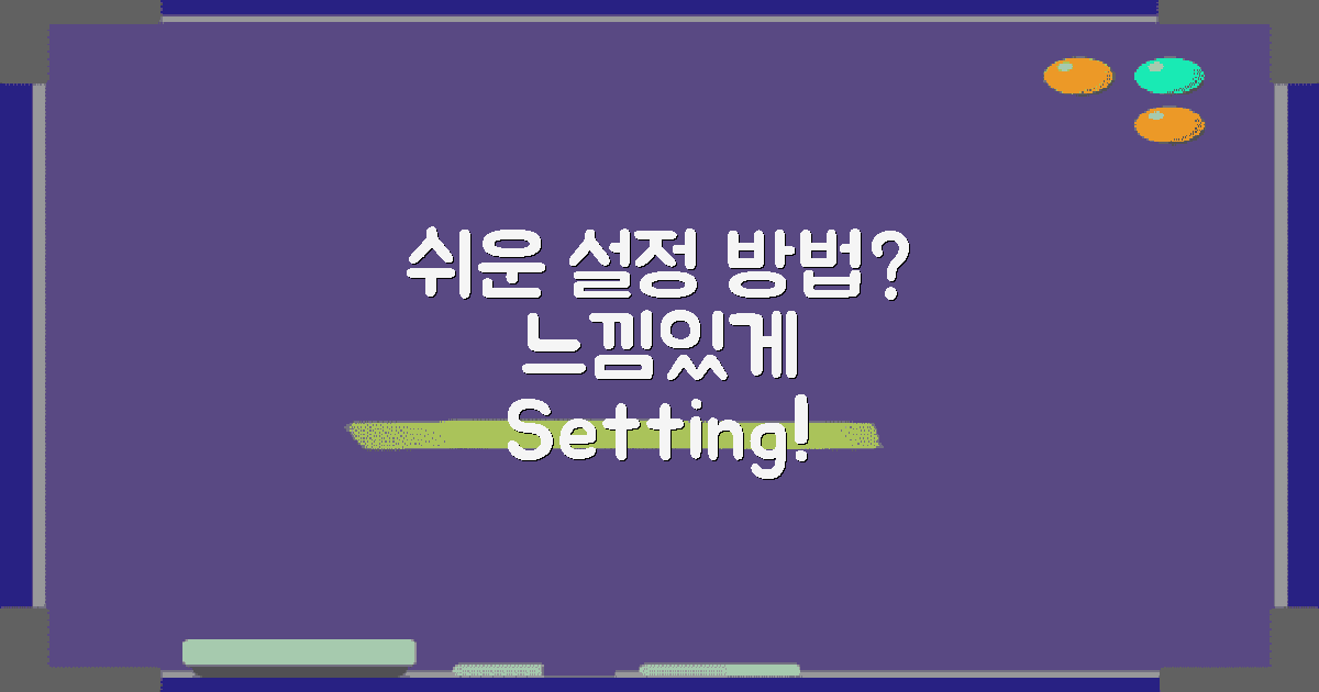 어떻게 쉽게 설정할까?