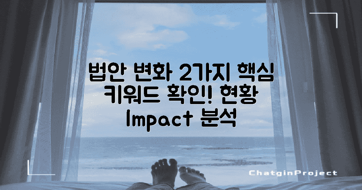 2가지 최근 법안 변화