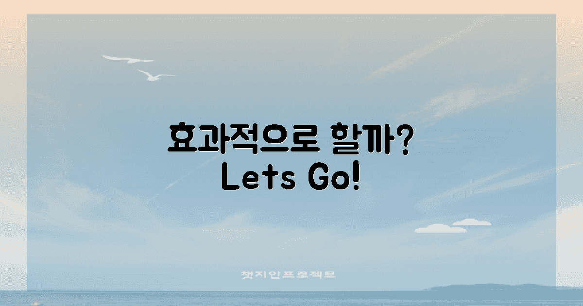 어떻게 효과적으로 할까?