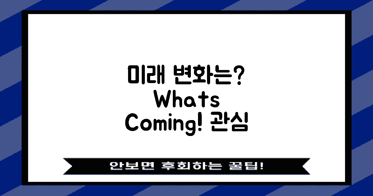 미래에는 어떤 변화가?