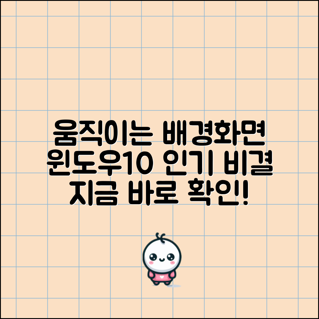 윈도우10 움직이는 배경화면, 왜 이렇게 인기가 많을까요?