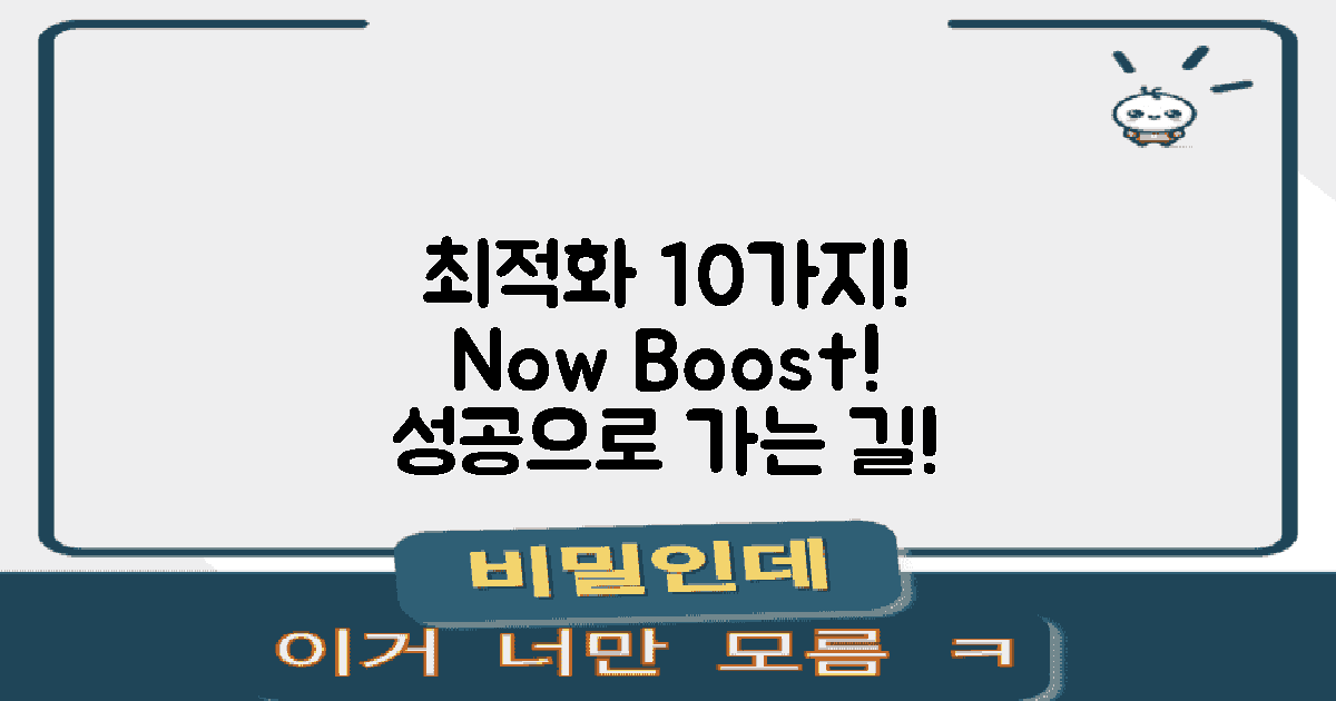 10가지 최적화 방법