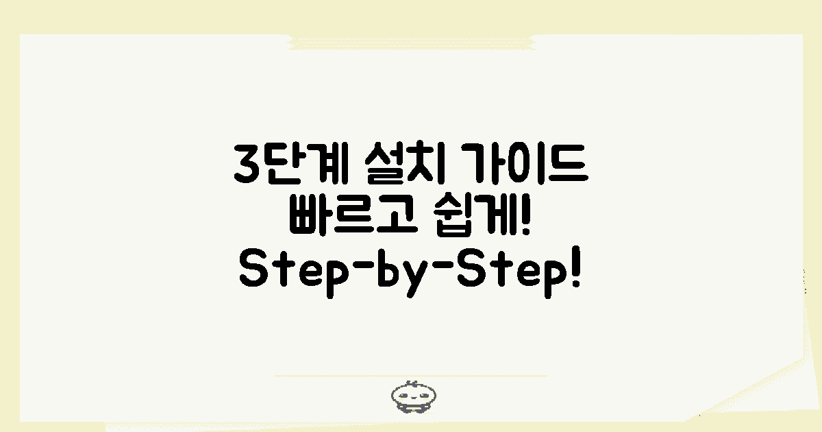 3단계 설치 가이드