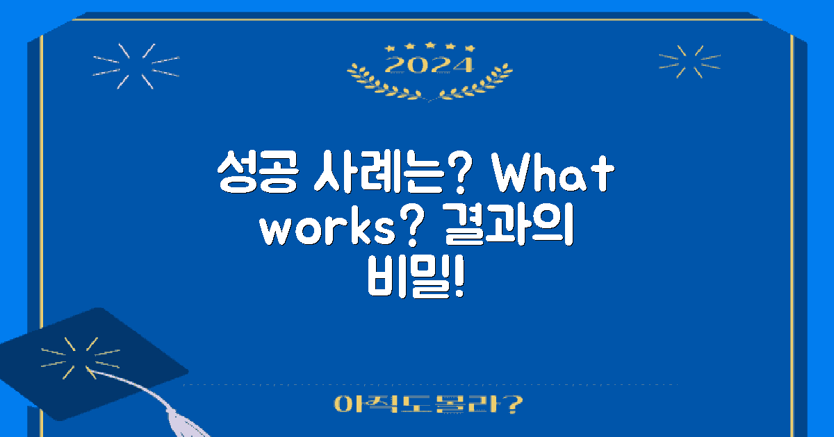 성공 사례는 어떤 걸까?