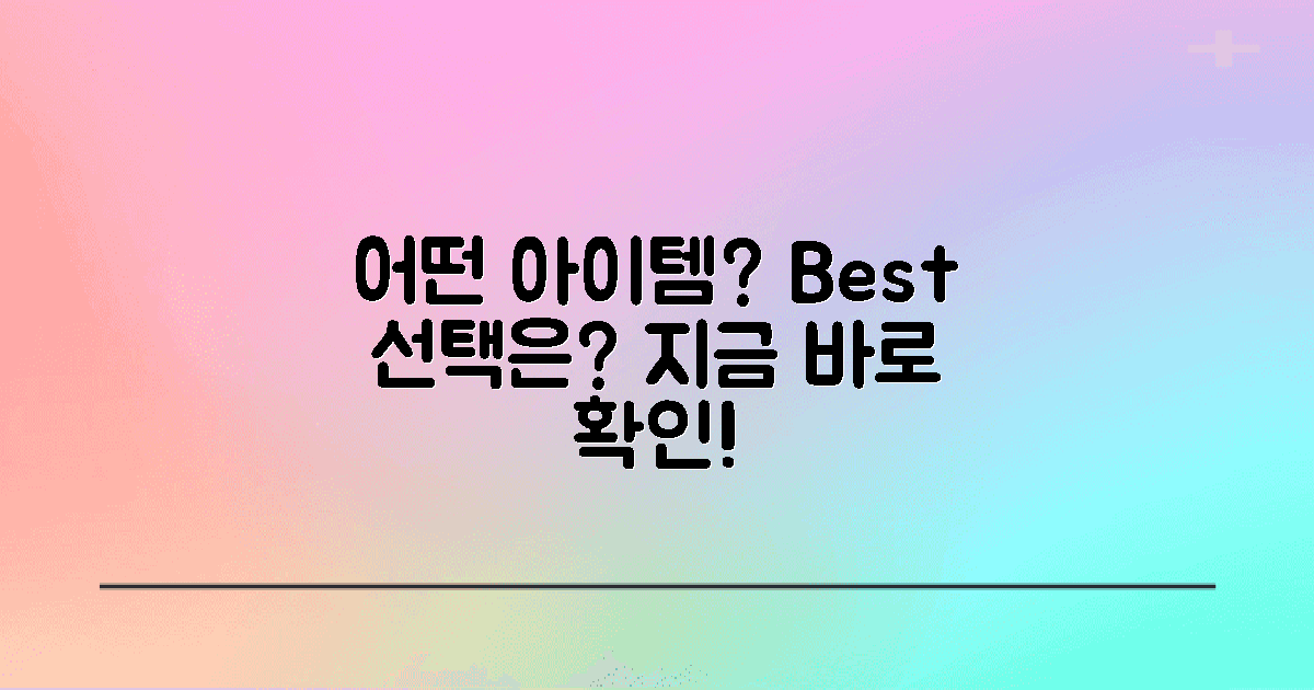 어떤 아이템이 적합할까?