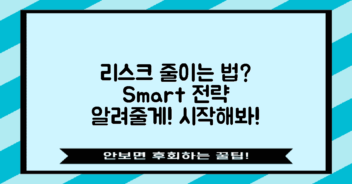 어떻게 리스크를 줄일까?