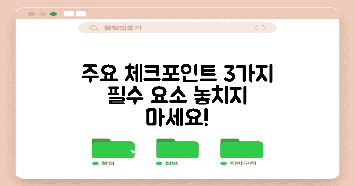 3가지 주요 체크 포인트