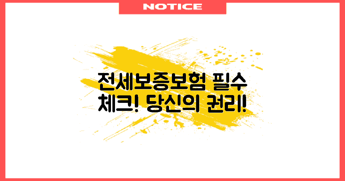 전세보증보험 알아보세요