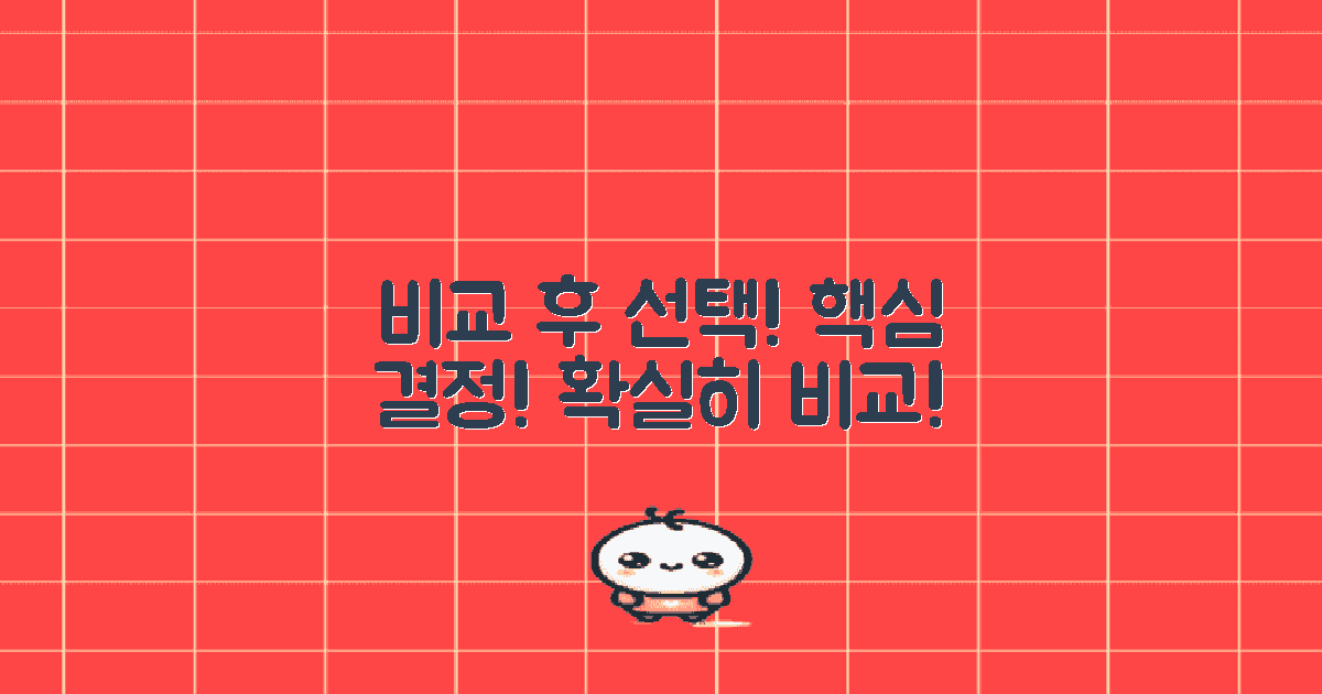 비교 후 선택하세요