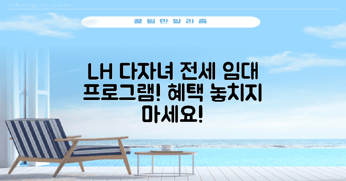 LH 다자녀 전세임대 소개