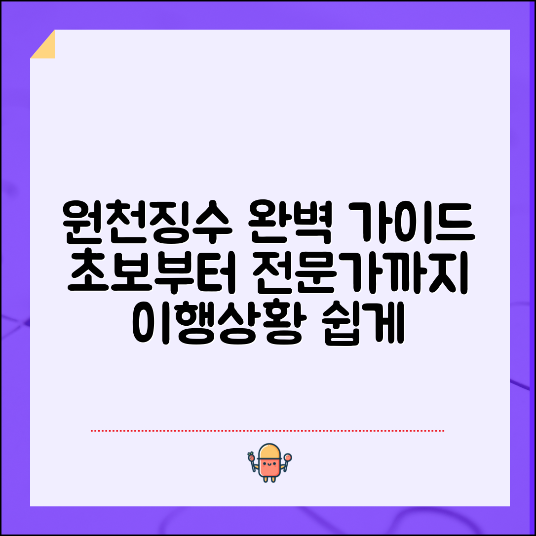 원천징수 이행상황신고서 완벽 가이드: 초보부터 전문가까지