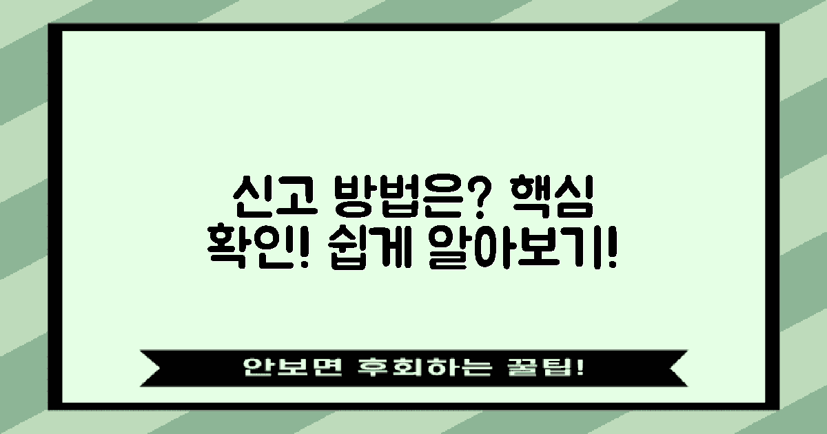 어떻게 신고해야 할까?