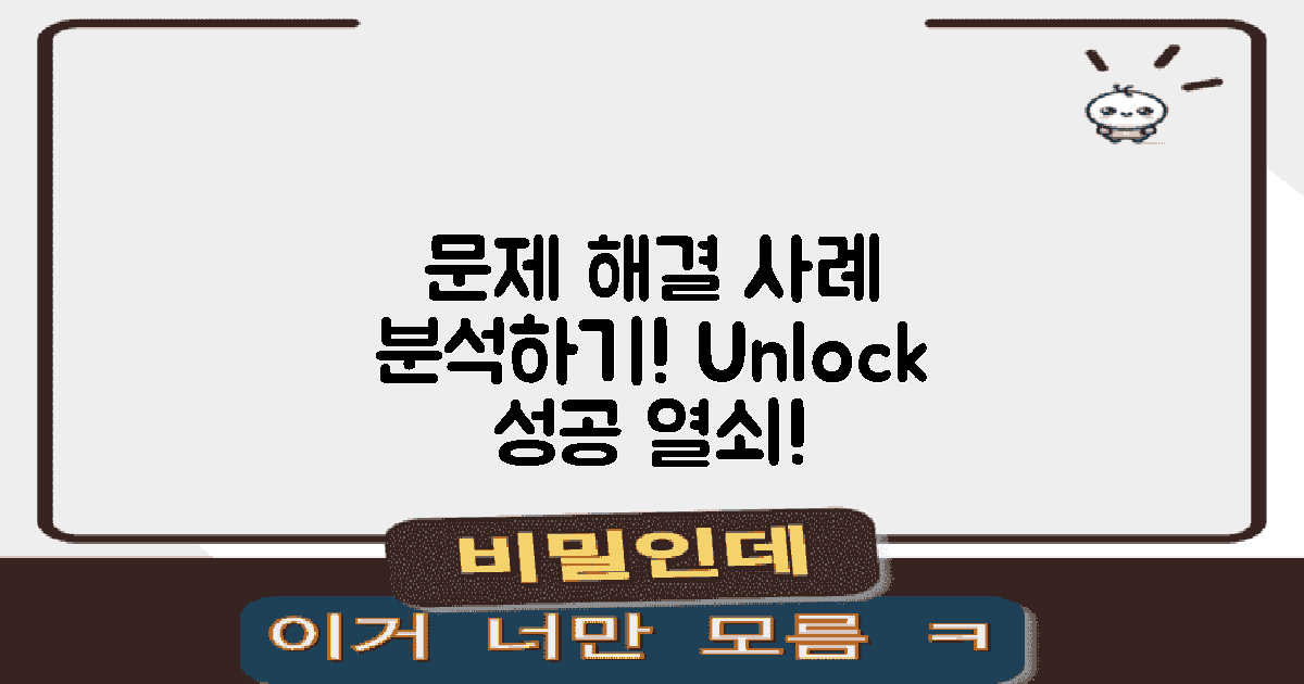 문제 해결 사례 분석