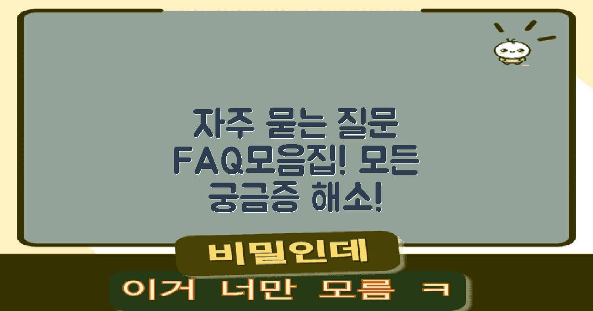 자주 묻는 질문 모음