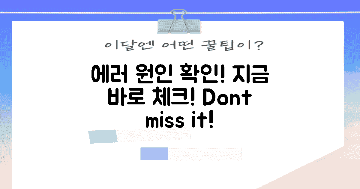 지금 에러 원인을 확인하세요