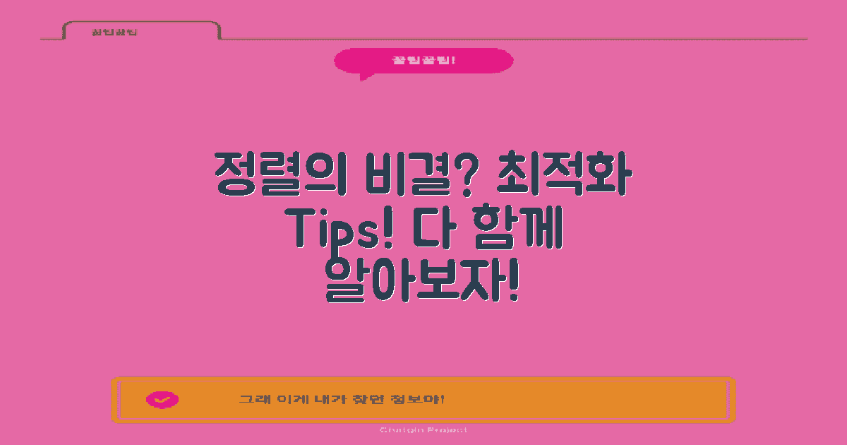 어떻게 정렬할 수 있을까?