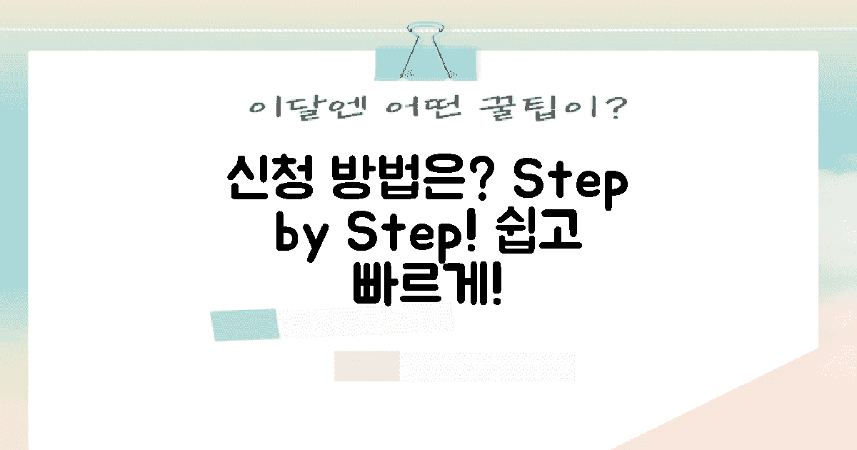 어떻게 신청할 수 있을까?