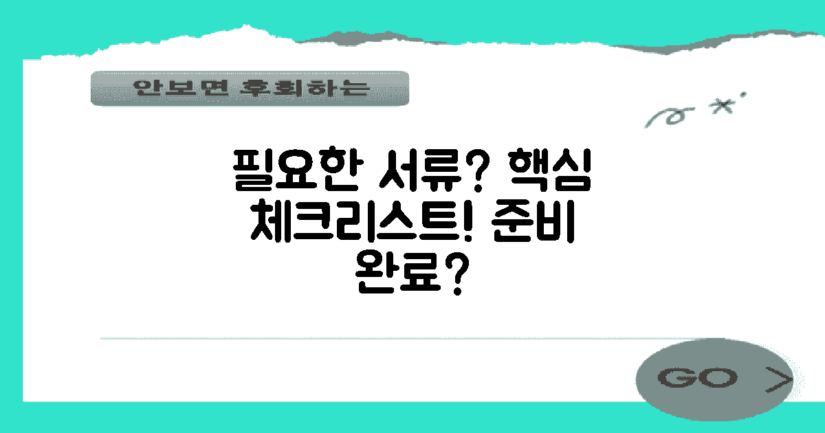 필요한 서류는 무엇인가?