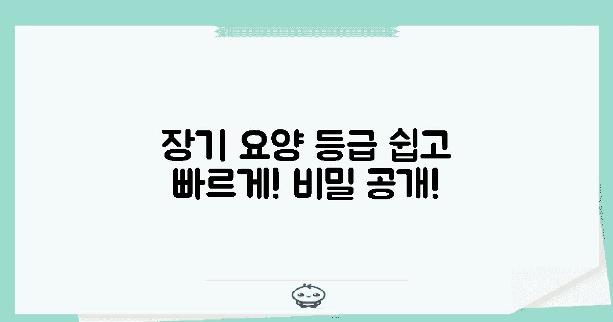 장기 요양 등급 이해하세요
