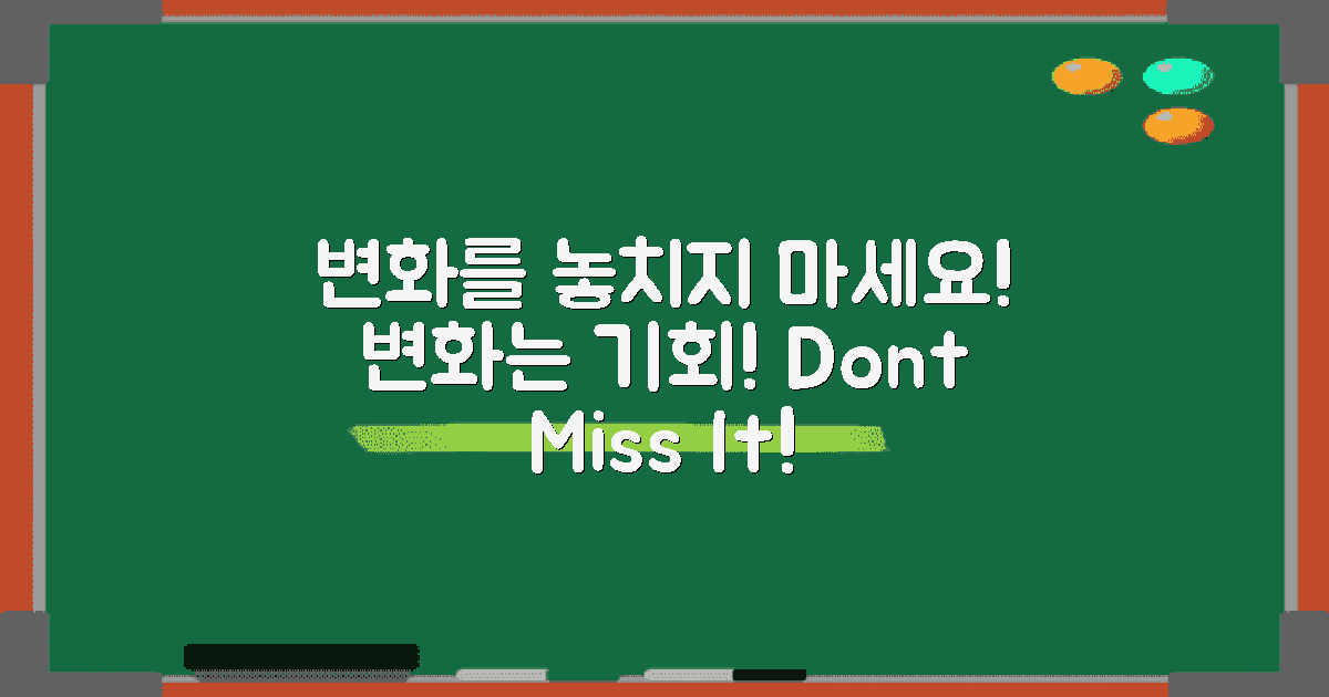 변화를 놓치지 마세요