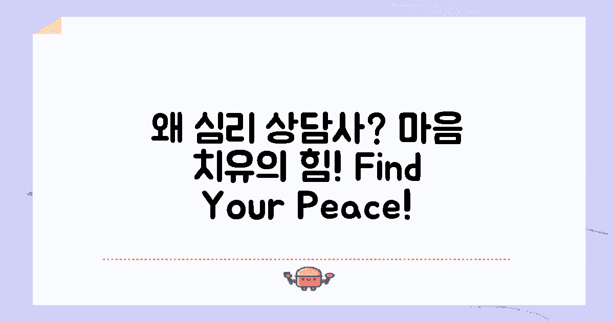 왜 심리 상담사일까?