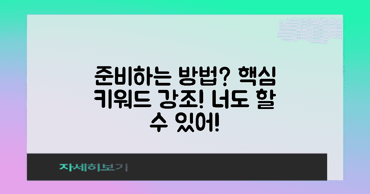 어떻게 준비할 수 있을까?