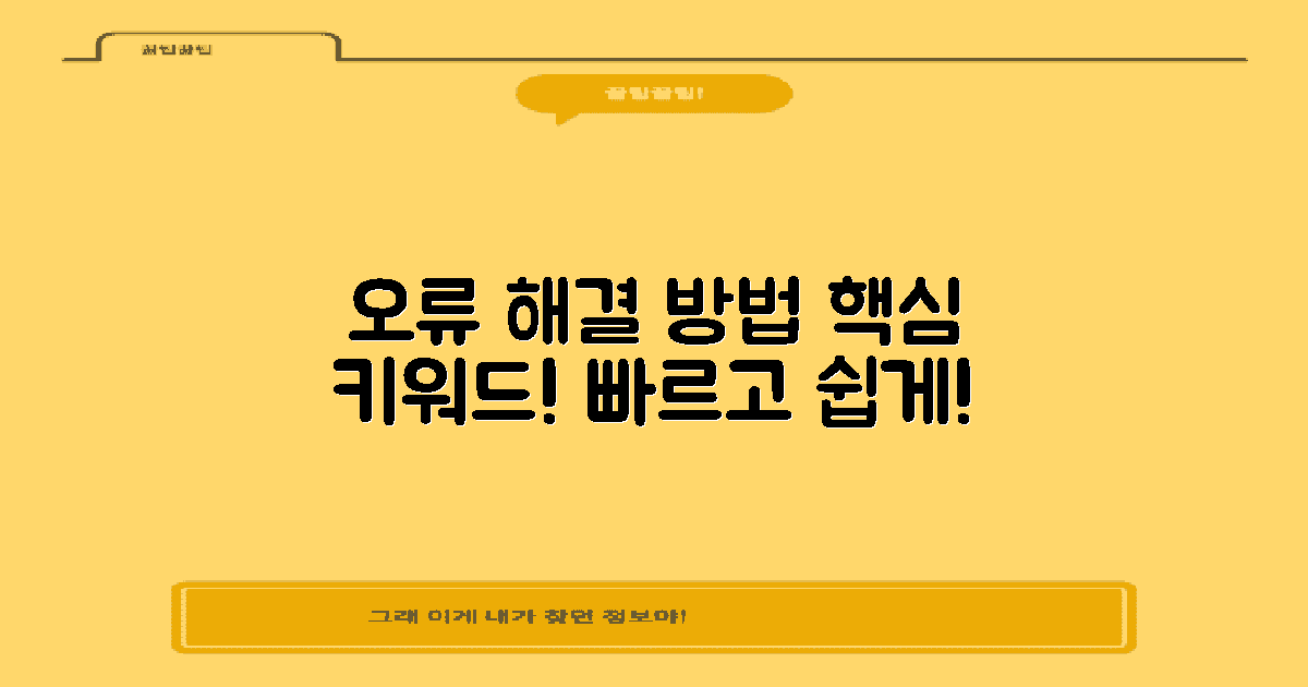 오류 처리 및 해결 방법