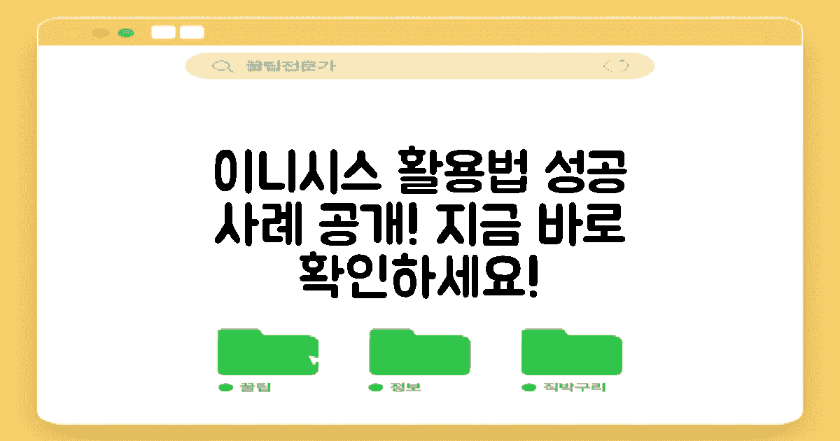 이니시스 활용 사례 소개