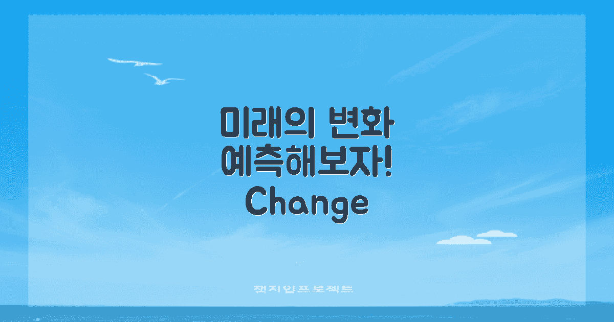 앞으로의 변화 예상