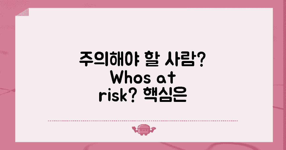 누가 더 주의해야 할까?