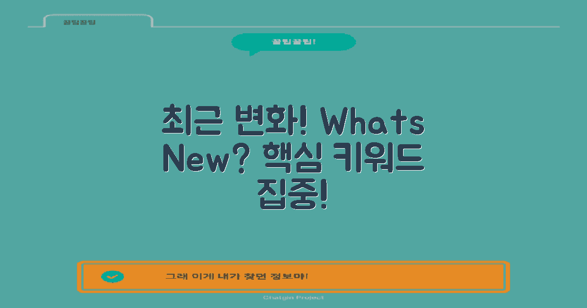 최근 변화는 무엇일까?