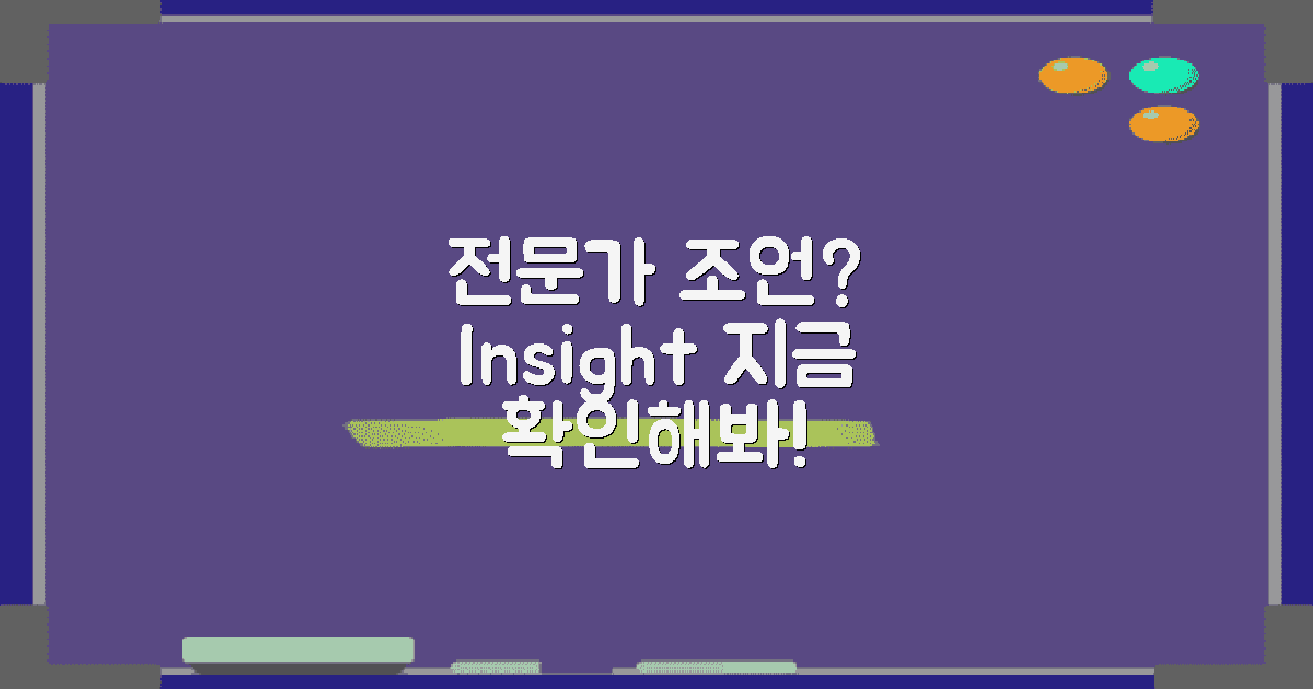 전문가의 조언은?