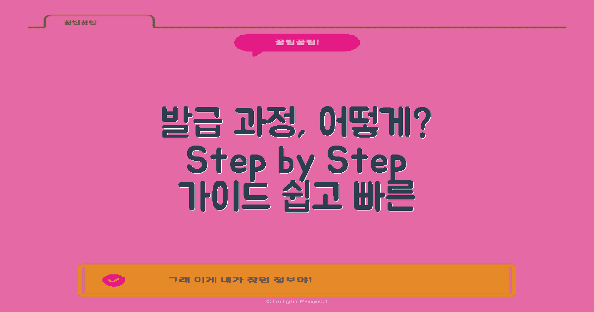 발급 과정은 어떻게 될까?