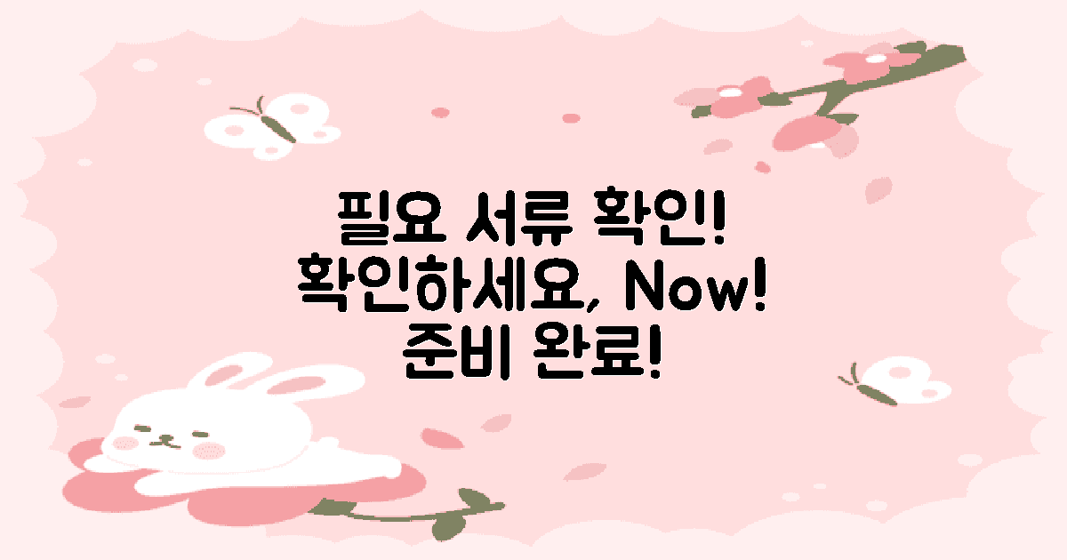 먼저 필요한 서류 확인하세요