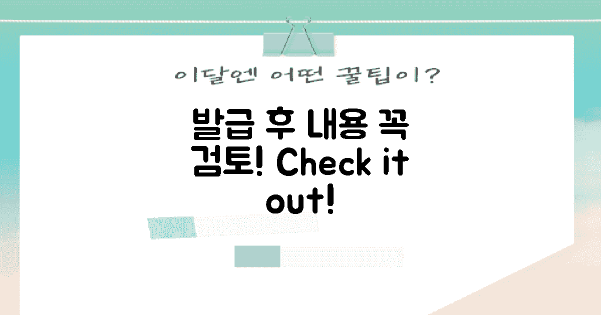 발급 후 내용 검토하세요