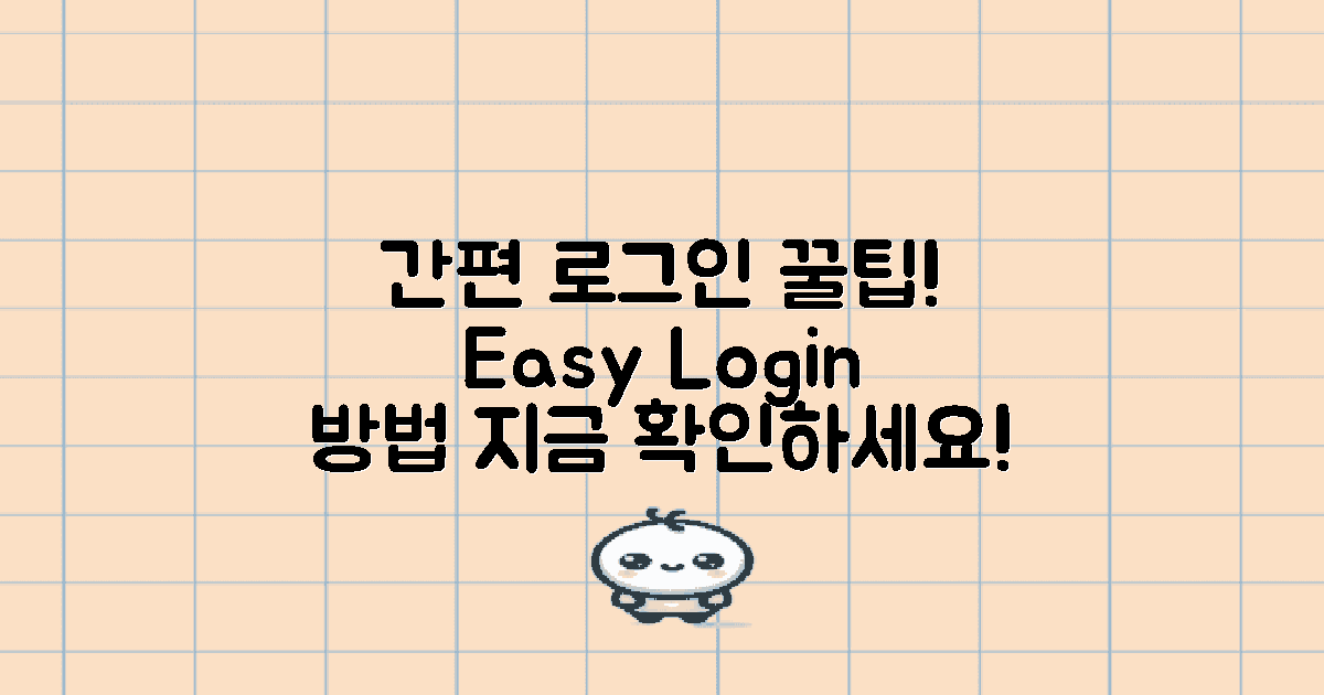 간편 로그인 방법을 알아보세요