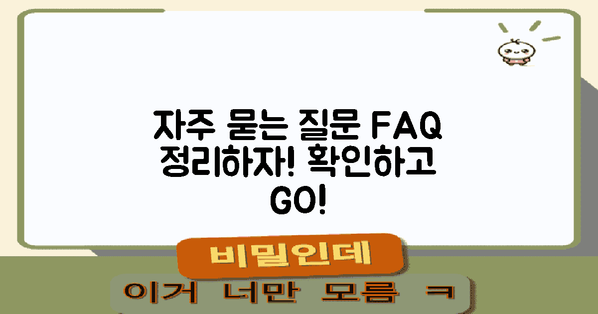 자주 묻는 질문 정리