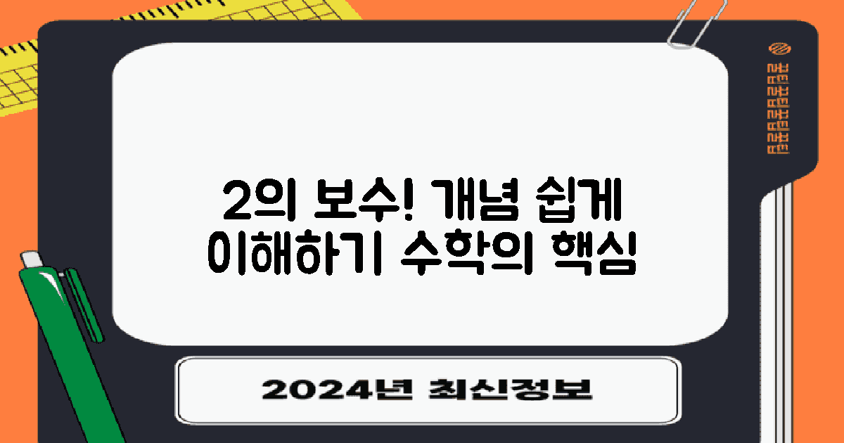 2의 보수 개념을 이해하세요