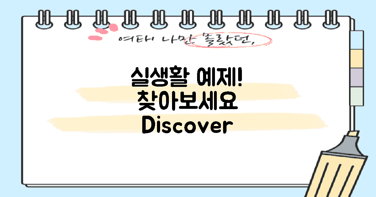 실생활 예제를 찾아보세요