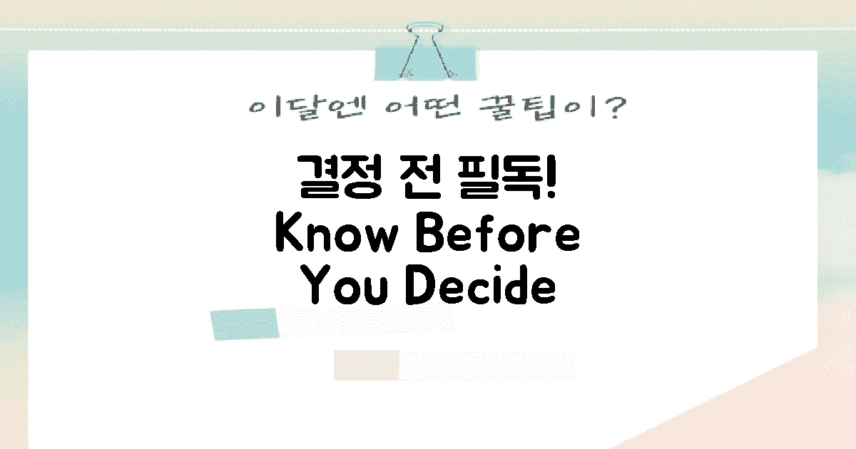 결정을 내리기 전에 알아보세요