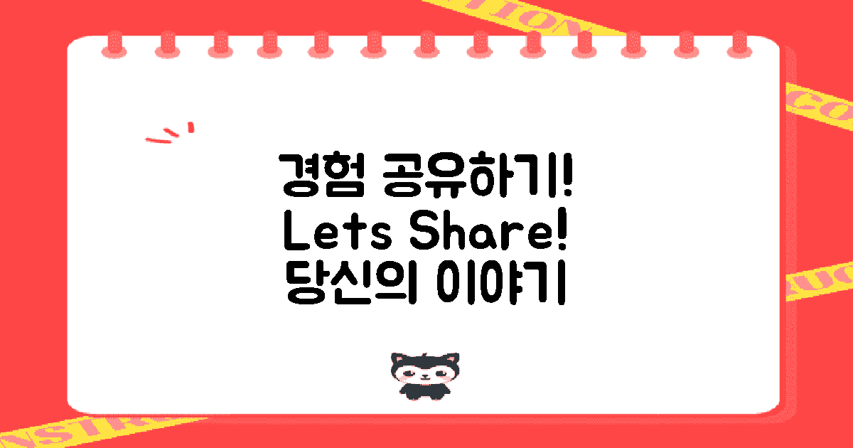 경험을 공유해보세요