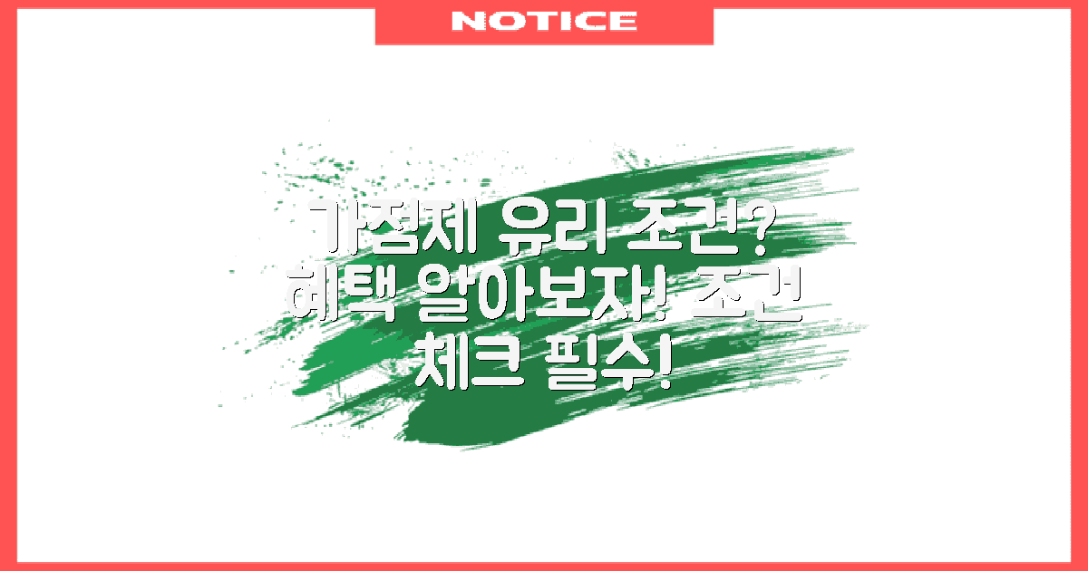 가점제에서 유리한 조건은?