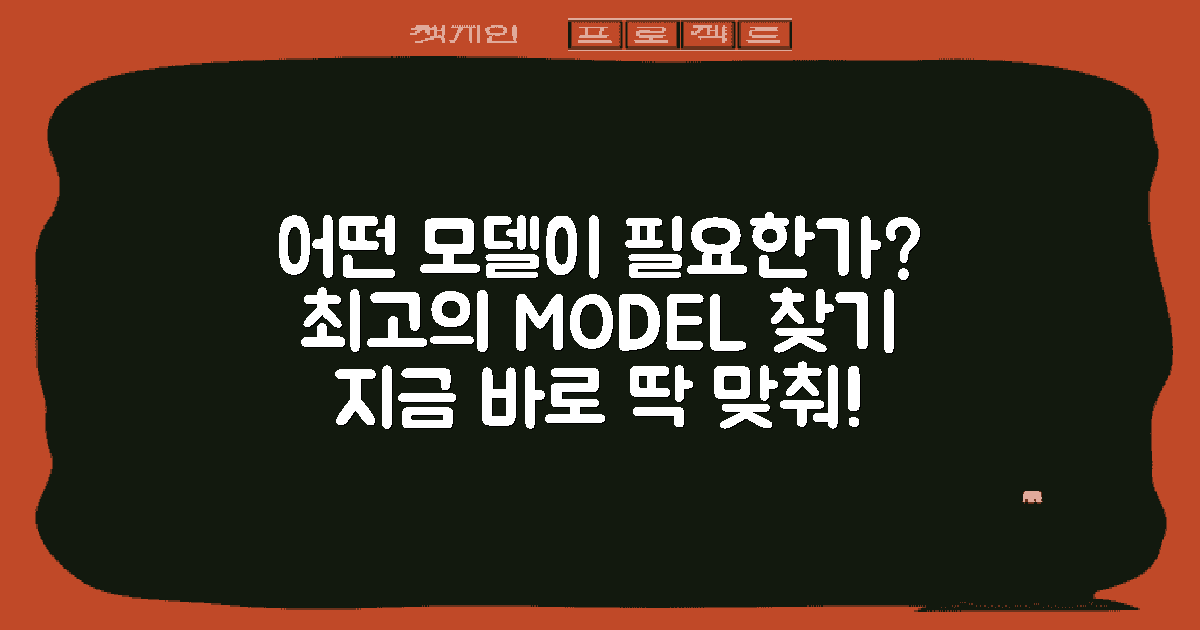 어떤 모델이 있어야 할까?