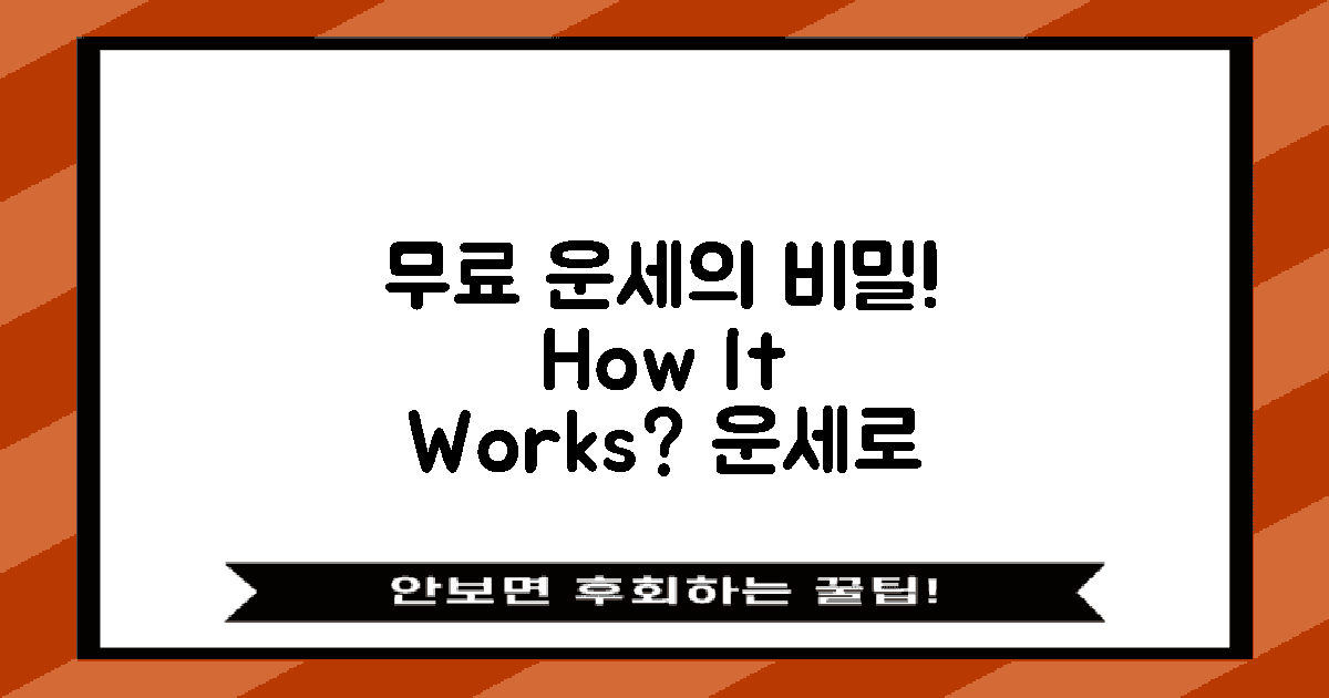 무료 운세는 어떻게 작용할까?