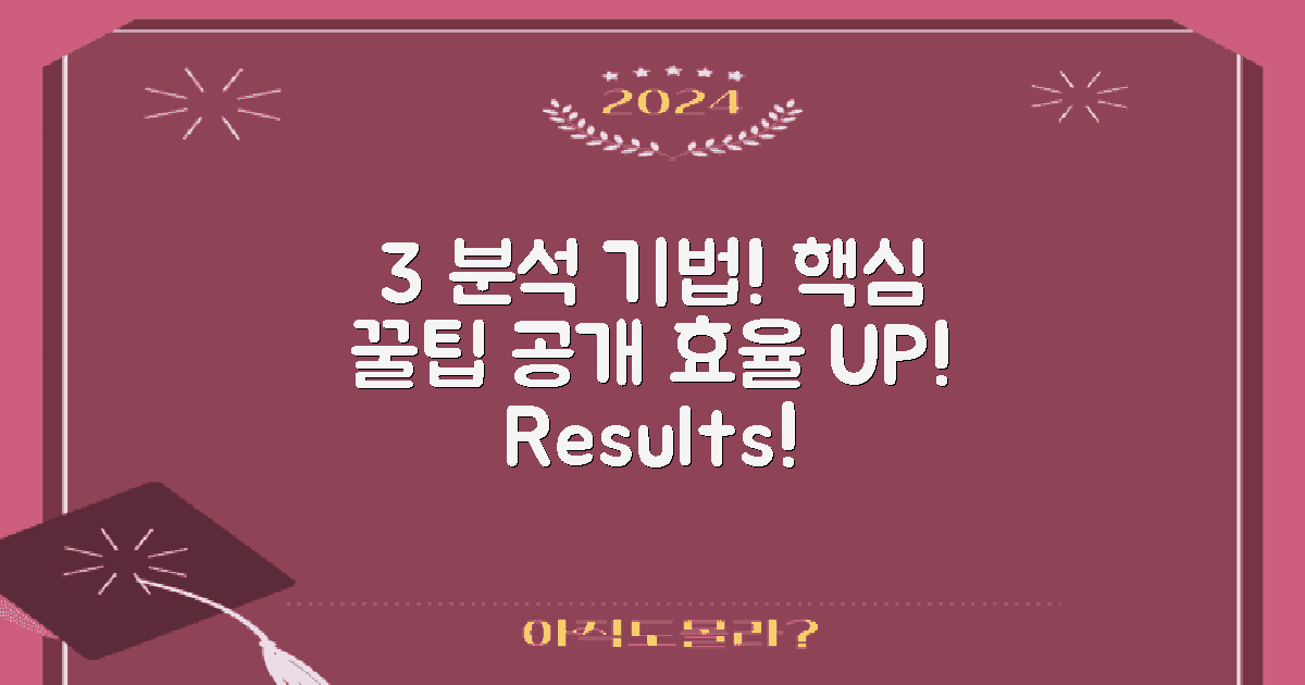 3가지 분석 기법