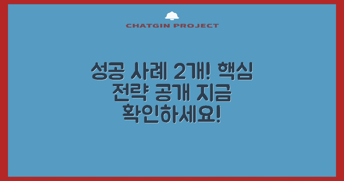 2가지 성공 사례