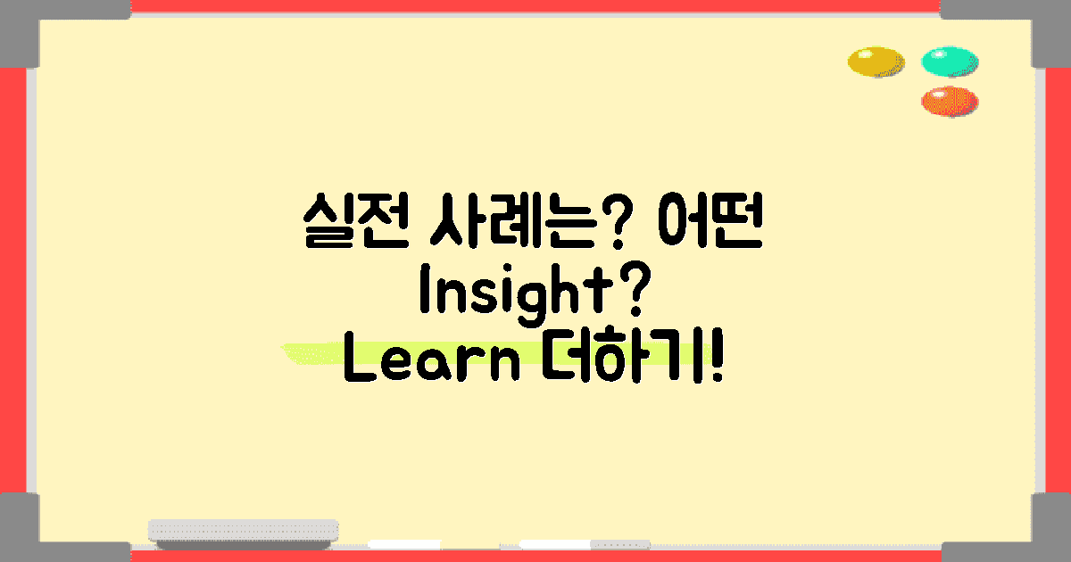 어떤 실전 사례가 있을까?