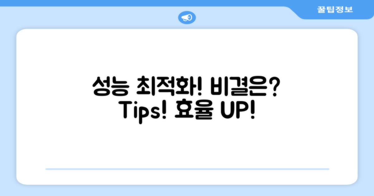 어떻게 성능을 최적화할까?