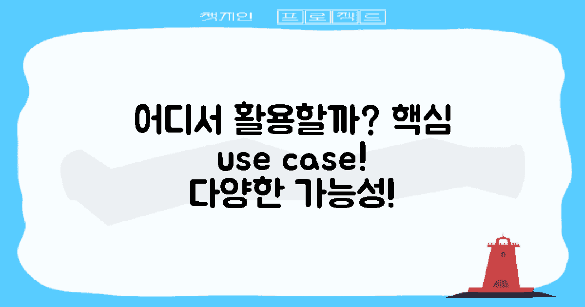 어디서 사용할 수 있을까?